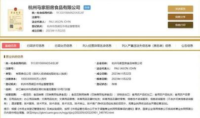 馬云新布局 馬家廚房食品公司成立，注冊(cè)資本1000萬(wàn)進(jìn)軍日用品批發(fā)